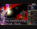 【PSP】ブレスオブファイアⅢRTA8時間25分47秒　part 8/17