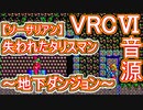 【ソーサリアン】失われたタリスマン～地下ダンジョン～VRC6音源アレンジ【 ファルコム ＃演奏してみた ＃ゲーム音楽 】