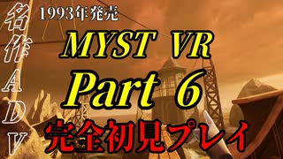 【謎解きゲー】MYST VR Part00006【完全初見】