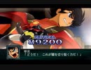 第２次スパロボＺ再世篇を縛ってもお気楽実況プレイその４７－５