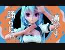 【MMD】メイドミクで踊らにゃ損です