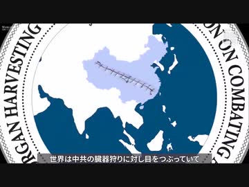なぜ世界は中国の臓器狩り問題をタブー視するのか・公式発表の威を借るインボウロンガ―さんは、自分のまともアピールをひけらかすよりも世界の中国汚染をちゃんと見て、拷問と虐殺の支援者になっちゃってるよ？