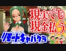 【縛り実況】コロナ禍だし二次元キャバクラで実際にお金払ってみた【ドリームクラブZERO】Part17