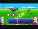 【FF4PR】【ボイロ実況】ボイスロイドたちと行くFF4PR part7