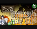 【わるい王様とりっぱな勇者】この子がりっぱな勇者になるように・・・　＃11 【ゆっくり実況】
