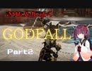 Part2 きりたんが征くGodfall【ゴッドフォール】