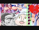 【おまえの姉は】シロねぇちゃんの秘密【○○の○○！】