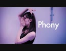 【めーみ】フォニイ【踊ってみた】