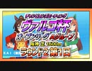 【ウマ娘】ヴァルゴ杯オープンリーグ~ラウンド2第1日~【無課金逃げ専調教師】