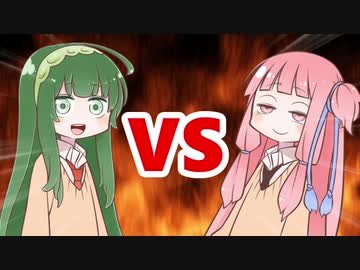 茜ちゃんVS東北ずん子