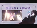 【雑談】【次回予告】ユキシバは忙しい人向けMAD復権派です【ユキシバラジオ】
