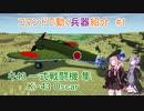 【Minecraft】コマンドで動く兵器を紹介 Part.1【VOICEROID実況】