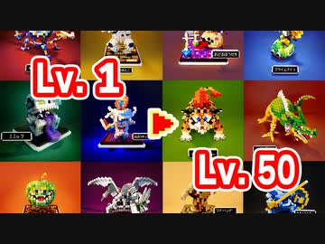 【LEGO】レゴでドラクエモンスターを再現！難易度&再現度順に紹介【ドラクエ】