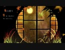 秋の便り／AIきりたん【オリジナル】