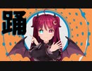 【にじさんじMMD】YONA YONA DANCE【夢月ロア/メリッサ・キンレンカ/ましろ】
