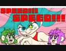 【初音ミク】SPEED!!!SPEED!!!【賑やかな曲】