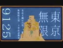 【鬼滅のMMD】愛に奇術師