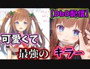 【昔と今】ちえりちゃんDead by Daylight 配信【切り抜き】