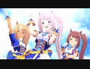 ネレイドランデブーちゃん、ソーラーレイちゃん、デュオタリカーちゃんで『Make debut!』