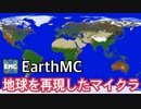 地球を完全再現した2B2Tとは真逆のマイクラ「Earth MC」が凄すぎるww