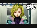 グノーシア『ーGNOSIAー』 実況#7