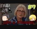 【Life is Strange 2】白にも黒にも染まれない者たち#7 （ゲーム実況）