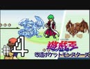 【実況】遊戯王改造ポケットモンスターズFRLG　＃４