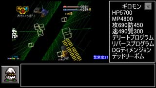 【ゆっくり実況】デジモンワールド ガブモンチャートRTA2:32:28 Part3