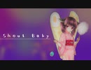 Shout Baby／緑黄色社会 covered by 東北きりたん