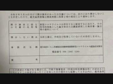【コロナウイルス】厚労省「コロナの存在を証明するものはないが、あるものとして対応している」