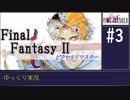 FF2 PR版をゆっくりやるよ。#3