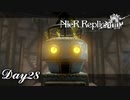 【NieR_Replicant 】こんな後味悪い2周目ある？？　Day28【ver.1.22474487139...】