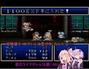 ゆかあかでいくテイルズオブファンタジアpart7【VOICEROID実況】