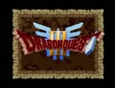 【ドラクエⅢ】 実況プレイしてみた その109