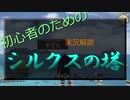 【漆黒FF14 実況解説】