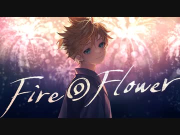 【歌ってみた】Fire◎Flower (Sparkler Ver.)【どらおう】
