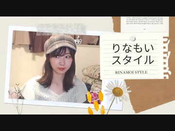 りなもいスタイルブック