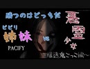 【Pacify】＃３  ホラゲ苦手姉妹と爆速少女の鬼ごっこの結果はやっぱり…？w【姉妹実況】