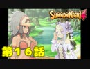 ＃１６【実況】幻獣界の御使い【サモンナイト４】