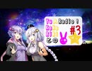 【ボイロラジオ】YuKaRiとAKaRiのYuARadio!　#3