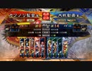 元戦国勢のワンダー勢が今さら始める三国志大戦 第一〇〇夜【太尉/証0/5枚屍】