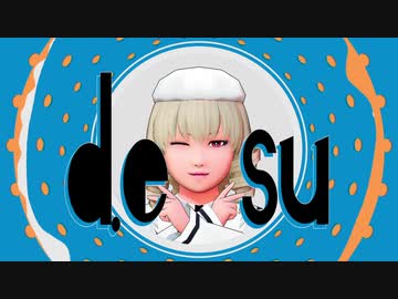 【そばかす式MMD】　　YONAYONADANCE　　　　さにー・すたー・るな