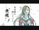 【刀剣CoC】青江派が紡いでいく『　』　1日目「孫生村」【仮想卓】
