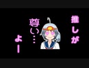 推しが尊いってことを歌うだけの歌【サビボーカルのみ】