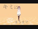 【MMD】グッバイ宣言 千代（自作モデル）