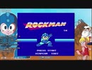ロックマン1～10クリアまで頑張った放送 その１