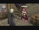 その手を引こう、共に生きるために『FE風花雪月』実況part97