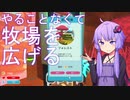 【voiceroid実況】アイちゃんはスライム牧場で一攫千金を狙うようです。5日目【Slime Rancher】