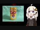 【紲星のつぶやき】ビタミンパワーGO～ささらを添えて～【VOICEROID雑談】