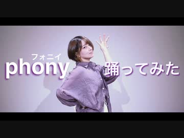 【teamCattleya】フォニイ 踊ってみた【卯花】